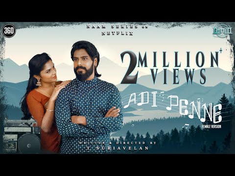 Naam - En Anbe (Adi Penne Female Version) - T Suriavelan | Rupiny Anbalagan | Stephen Zechariah