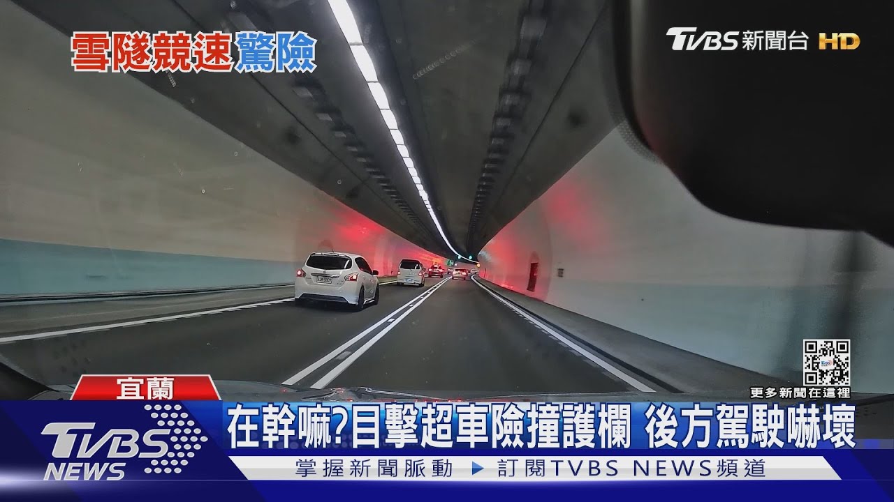 危險!雪隧內尬車+逼車 目擊駕駛:差點被撞