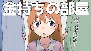 【フェルミ】部屋のココを見れば、将来「貧乏人」か「お金持ち」になるか分かります【切り抜き/まとめ/マンガ動画】