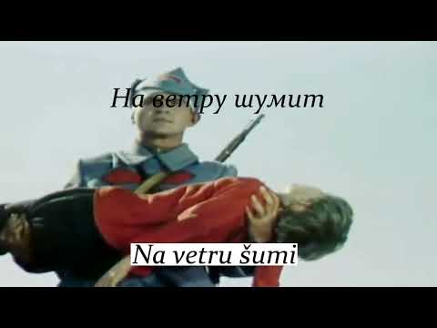Komandant Sava, original na ruskom - pesma o Šorsu, crvenom komandantu