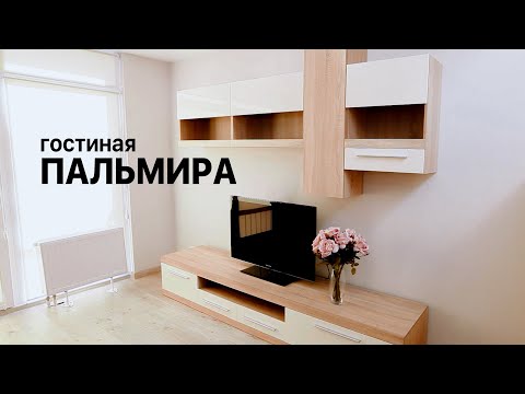 Гостиная "Пальмира"