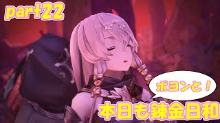 【ゆっくり実況】本日もポヨンと！錬金日和 part22【ライザのアトリエ】