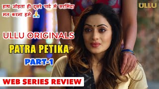 Patra Petika Web Series Review Ullu | Patra Petika Series Explain In Hindi | Full Of Fantasy |