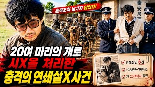 Download lagu [중국실화] 수년간 아무도 몰랐던 연쇄살인범 청펑의 충격적인 두 얼굴 mp3