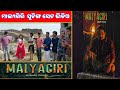 Malyagiri Odia Movie Making Video Malyagiri Odia Movie Trailer Video Malyagiri Film Shooting