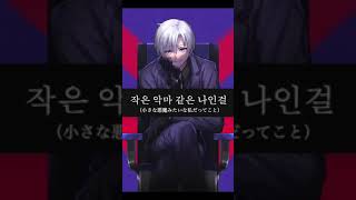 Villain - Stella Jang #shorts