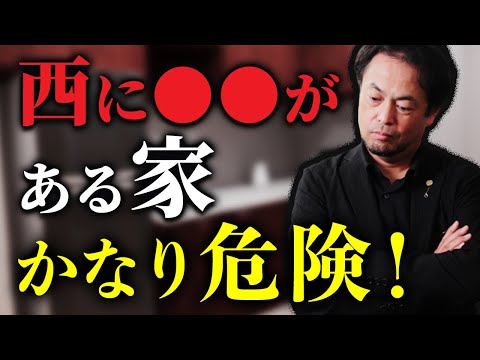 風水 西