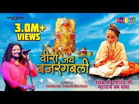 वीरा जय बजरंग बली लिरिक्स