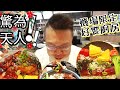 驚為天人好好吃!無限卡請客630元機場限定大厚切蒲燒鰻魚定食大全餐|好饗廚房小港國際機場|2019年12月6日|健熊愛吃|