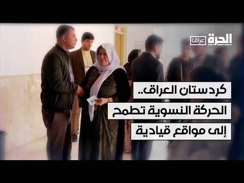 فيديو | ناشطات: لا نريد مقاعد برلمانية فقط بل نهدف للحصول على مناصب تنفيذية