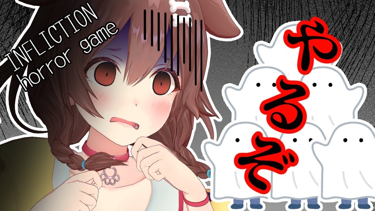 【INFLICTION】怖すぎるホラゲー…クリアまでやるぞ！！【ホロライブ/戌神ころね】