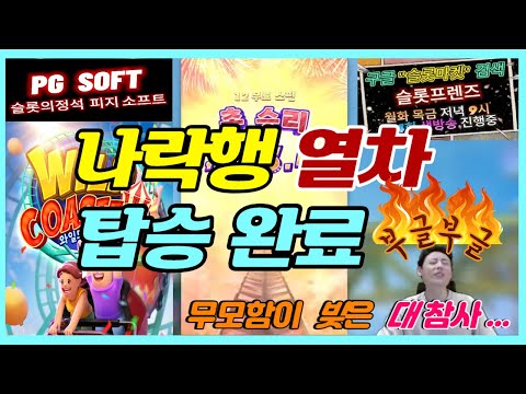 [슬롯 실시간] 슬롯 오늘은 잠시 쉬어가는 구간인가 봅니다... 슬롯프렌즈 1월 11일 라이브 #슬롯 #슬롯실시간 #슬롯라이브 #슬롯마켓 #슬롯프렌즈 #PG소프트