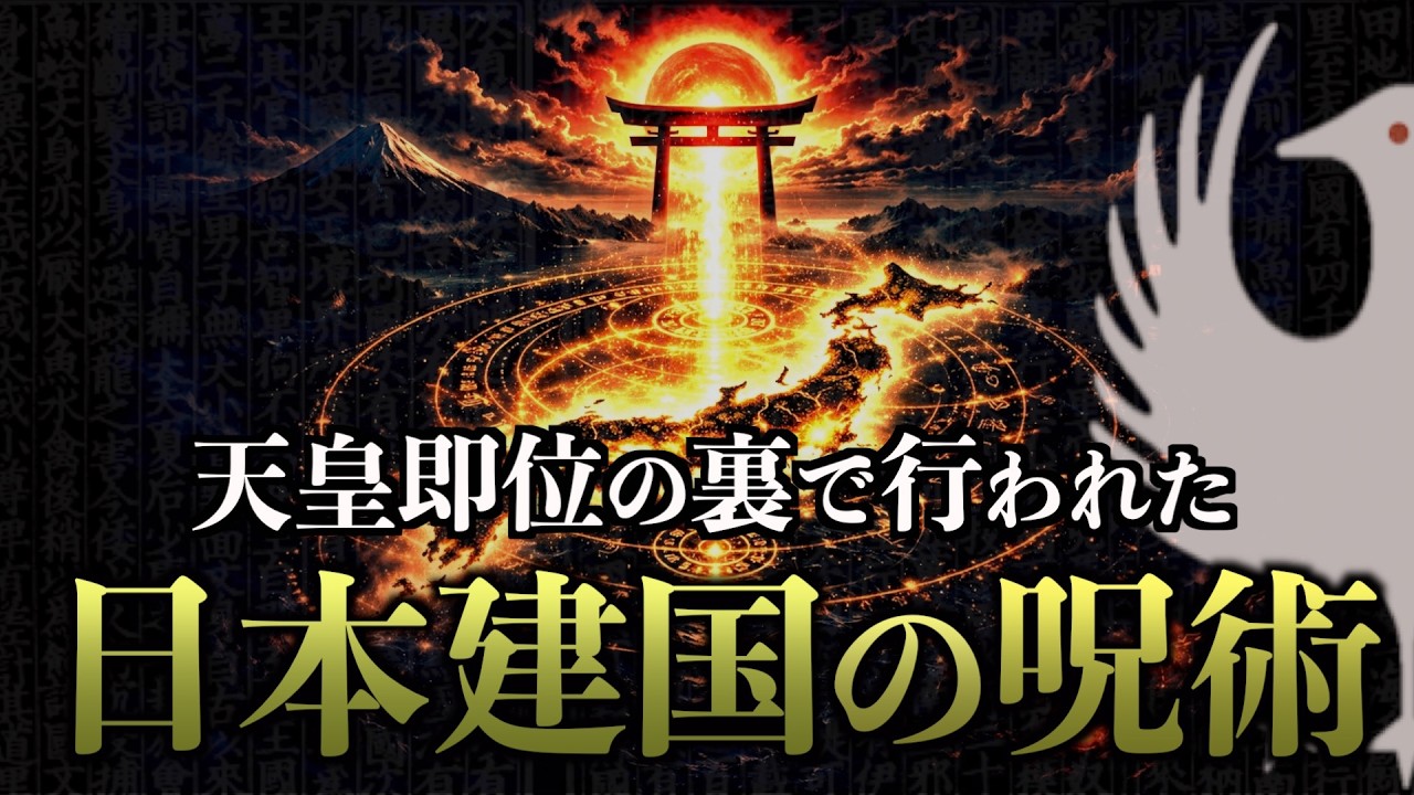 【初代天皇の仕掛け】建国は《武力》ではなく《祭り》で始まった