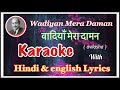 Wadiyan Mera Daman Full Karaoke With Lyrics Male