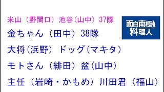 「面白南極料理人」1話ドラマ感想!!【今期No.1?】 mqdefault - 「面白南極料理人」1話ドラマ感想!!【今期No.1?】
