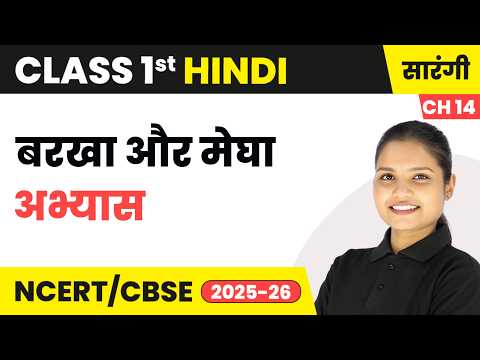 Class 1 Hindi Sarangi Book Book Overview For Session 2025 26 CBSE NCERT