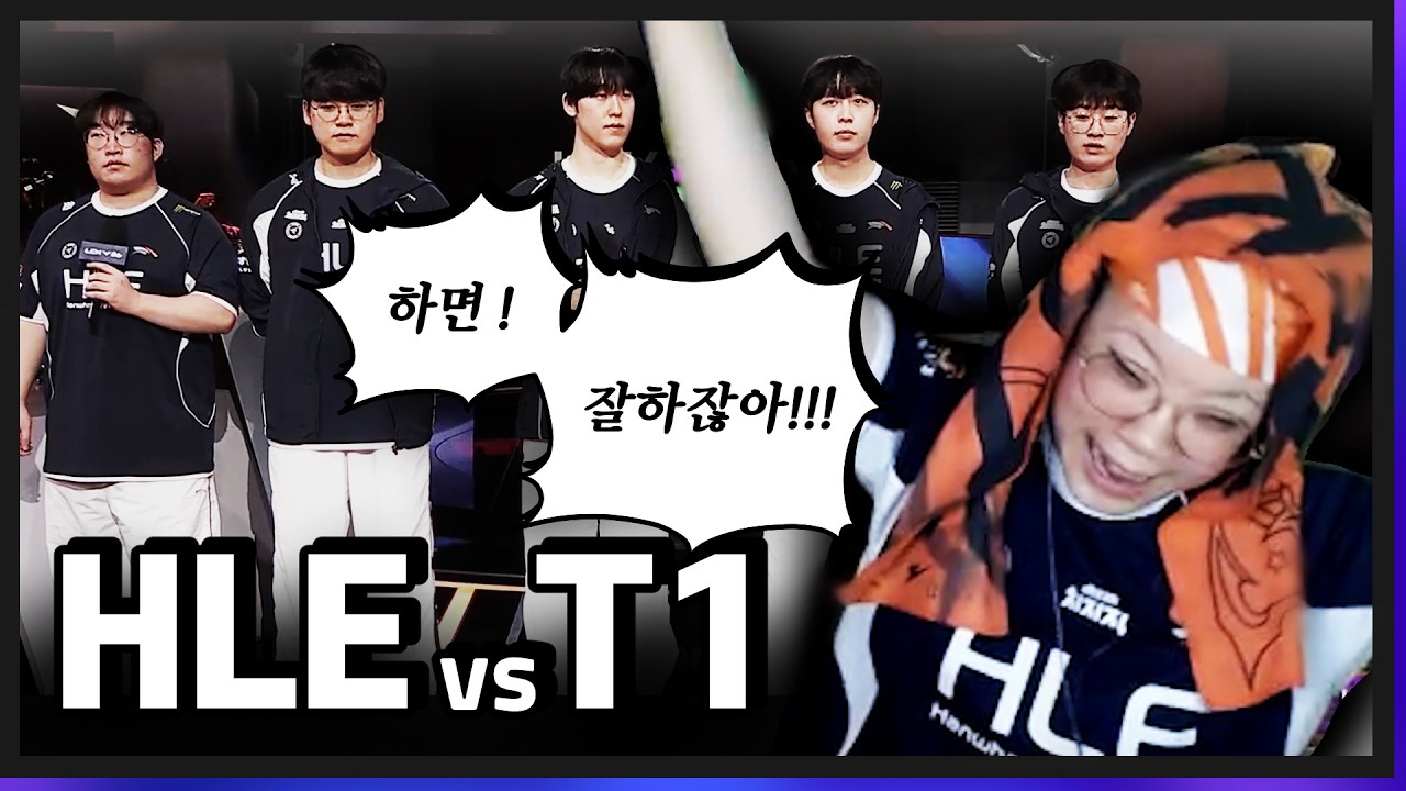 한화생명, 정규 2위! | HLE vs T1 | 08.23 | 2026 LCK 하이라이트