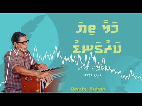 Malaa thiya karugandu - Naifaru Dhohokko - Remix