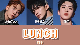 Download lagu LUNCH-BSS【日本語訳/歌詞/カナルビ】 mp3 Download lagu LUNCH-BSS【日本語訳/歌詞/カナルビ】 mp3