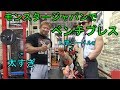 AJKWさんにベンチプレス習ってみたら!!【モンスタージャパン】