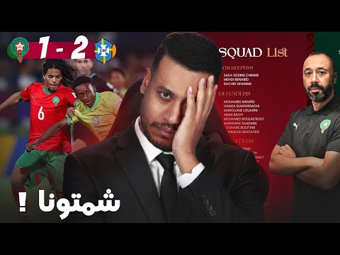 اللائحة الرسمية لكأس العرب و خيارات السكتيوي! الشمتة مع البرازيل؟