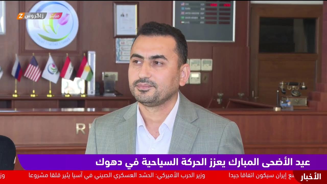 فيديو | عيد الأضحى المبارك يعزز الحركة السياحية في دهوك