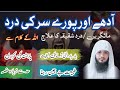 Adhay Or Pore Sar Ke Dard Ka Ilaj Migraine Ka Rohani Ilaj Dard E Shaqiqa Ruqyah Shariah