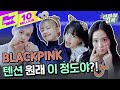 블랙핑크의 텐션 넘치는 감옥 탈출  로제 성대모사부터 챙츄 랩까지 한가�
