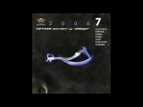 Nochnoj Desant na  Prosvet  2006 vol 7 - mixed by DJ Bocha