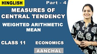 Measures Of Central Tendency | Class 11 Economics | CBSE | Weighted Arithmetic Mean | NCERT