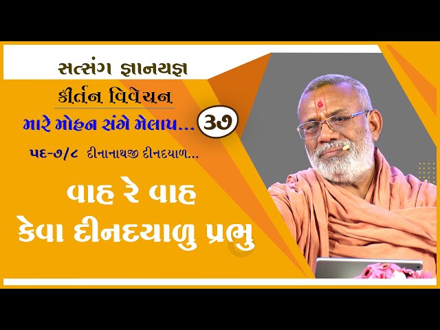 Vah Re Vah Keva Dindayalu Prabhu