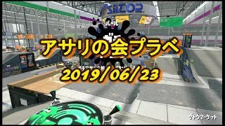 アサリの会とマキさんXおめでとう会　20190623