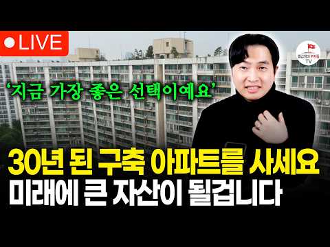 신축말고 언덕에 있는 30년된 구축 아파트를 추천하는 이유 (구…