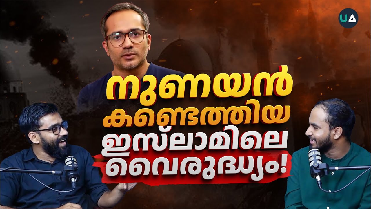 അന്തമില്ലാത്ത കണ്ടുപിടുത്തവുമായി ആരിഫ് ഹുസൈൻ! | Exposing BIG BLUNDER by Arif Hussain Theruvath