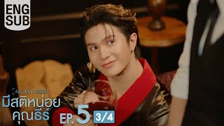 Download lagu [Eng Sub] มีสติหน่อยคุณธีร์ Me and Thee | EP.5 [3/4] mp3