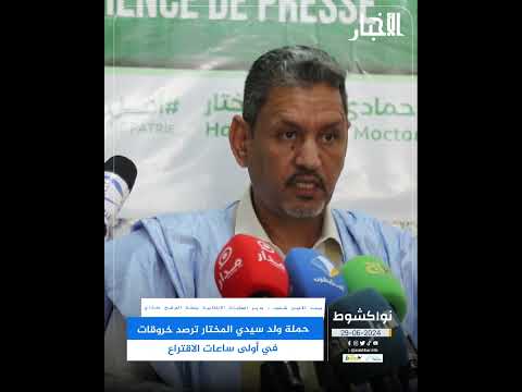 حملة ولد سيدي المختار ترصد خروقات في أولى ساعات الاقتراع