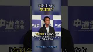 総理の言い分は、屁理屈！？￼ #政治 #中道
