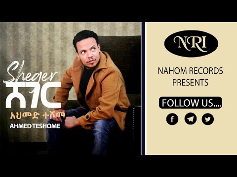 Ahmed Teshome - Sheger - አህመድ ተሾመ - ሸገር - New Ethiopian Music 2019 (Official Video)