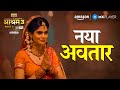 Pammi Ka नया Roop Ek Badnaam Aashram Season 3 Part 2 Bobby Deol Amazon MX Player