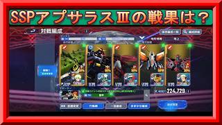 【Gジェネ】限界を感じつつもMA風味堅牢編成で20万スコアを目指す！完全無課金おじさんのガンダムファイトマスターリーグ13チャレンジモード6日目 ＠20260630【Gジェネエターナル】