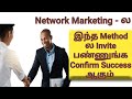 8 Steps of Inviting || Tamil || Invitation || Network Marketing || Traditional View || TV