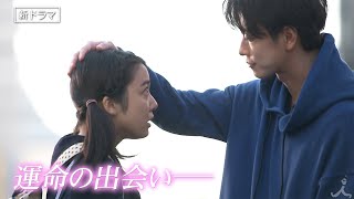 佐藤健、上白石萌音に“頭ポン”　主題歌はヒゲダン「I LOVE…」　ドラマ「恋はつづくよどこまでも」PR映像