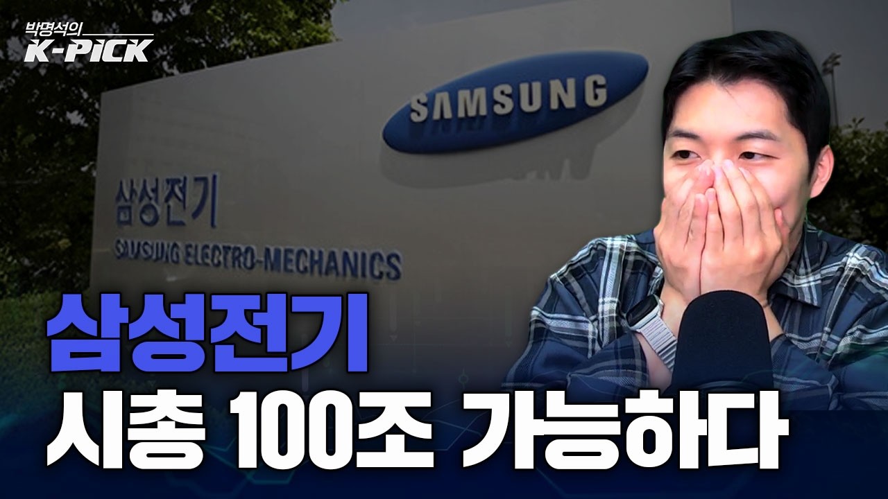 삼성전기가 이렇게 좋은 회사였나요?