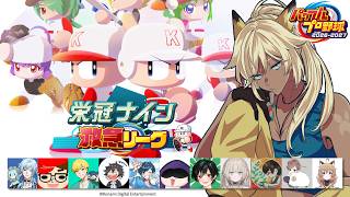 【kaka監督】パワプロ初心者、救急ナイン初参戦！ #新作栄冠ナイン救急リーグ【パワプロ2026】