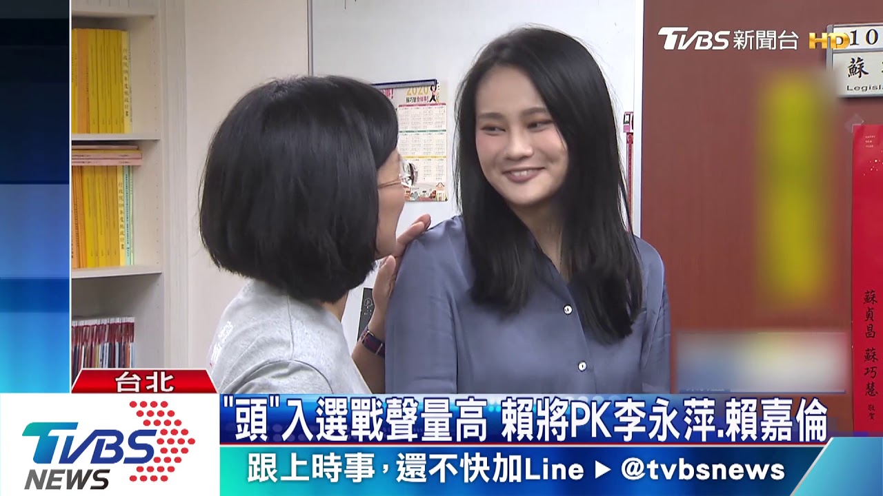 「頭」入選戰上熱搜！　賴品妤：不想面對
