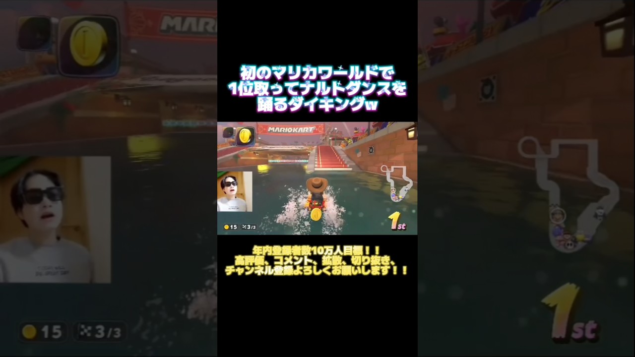 【切り抜き】初マリカワールドで1位取ってナルトダンスを踊るダイキングw #shorts #チャンネル登録お願いします #バズれ #おすすめ #おもしろ #急上昇 #マリオカートワールド #1st