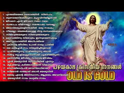 പഴയകാല ക്രിസ്തീയ ഗാനങ്ങൾ l Old Christian Songs l Old is Gold l Christian Devotional Songs #2