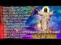 പഴയകാല ക്രിസ്തീയ ഗാനങ്ങൾ L Old Christian Songs L Old Is 