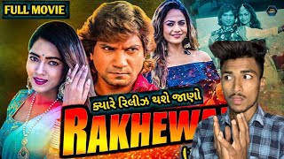 rakhewal full movie Vikram Thakor - રખેવાળ વિક્રમ ઠાકોર ની નવી ફિલ્મ - વિડિયો જોઇ લેજો
