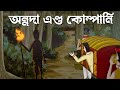Annada Company Bhuter Golpo Ft Pretkotha Horror Cook Bangla Golpo Ghost Story JAS